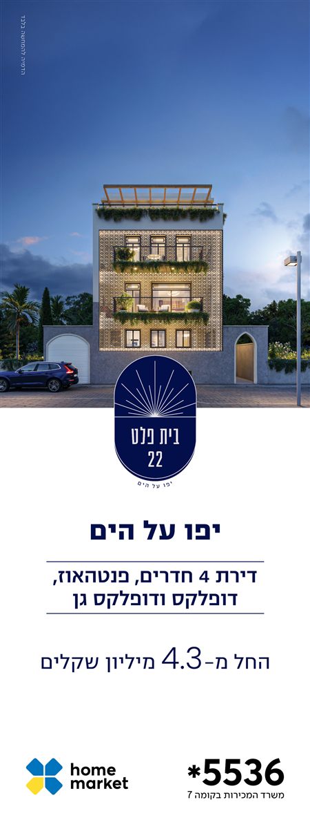 יפו על הים