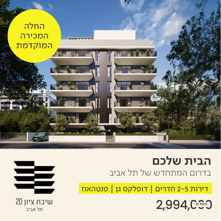 שיבת ציון