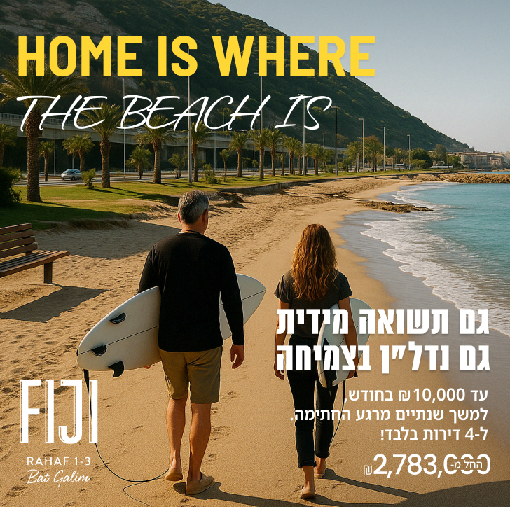 HOME IS WHERE THE BEACH IS