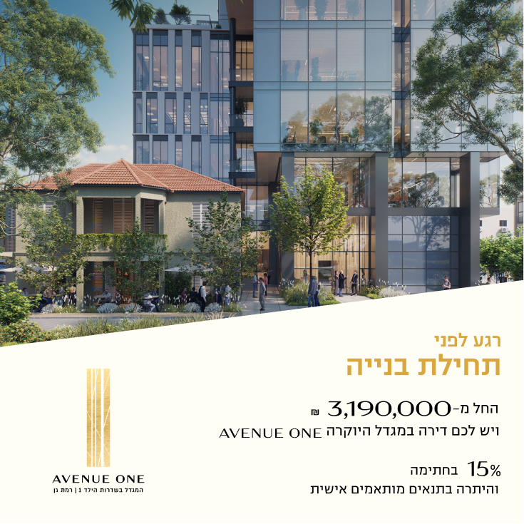 Avenue One